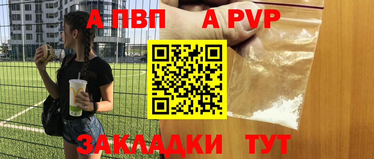 Рыбинск  APVP  Вход с VPN  Альфа ПВП мука  Alfa_PVP Соль  APVP Crystall 