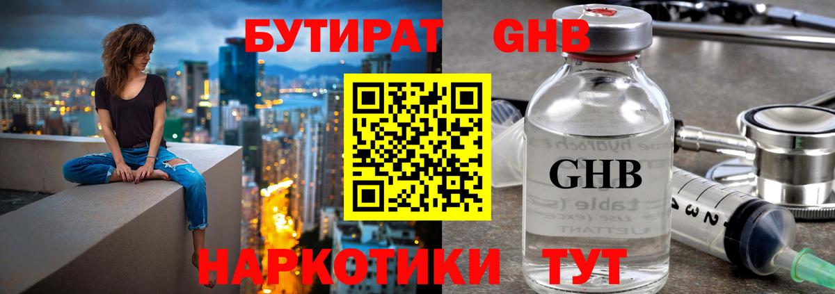 Рыбинск  Бутират бутик  Вход с VPN 