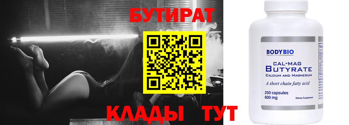 Бутират BDO 33% Рыбинск