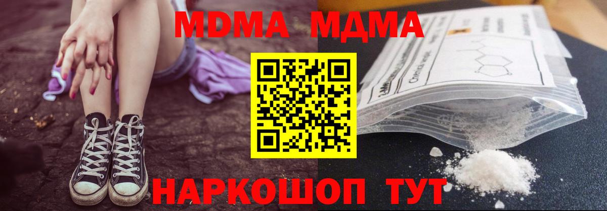 МДМА кристаллы  МДМА  Вход с VPN  Рыбинск  MDMA Molly 