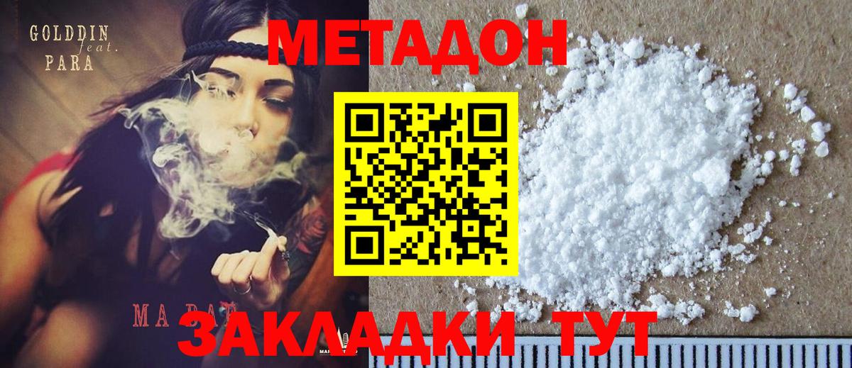 Рыбинск  МЕТАДОН кристалл  Вход с VPN  Метадон кристалл 
